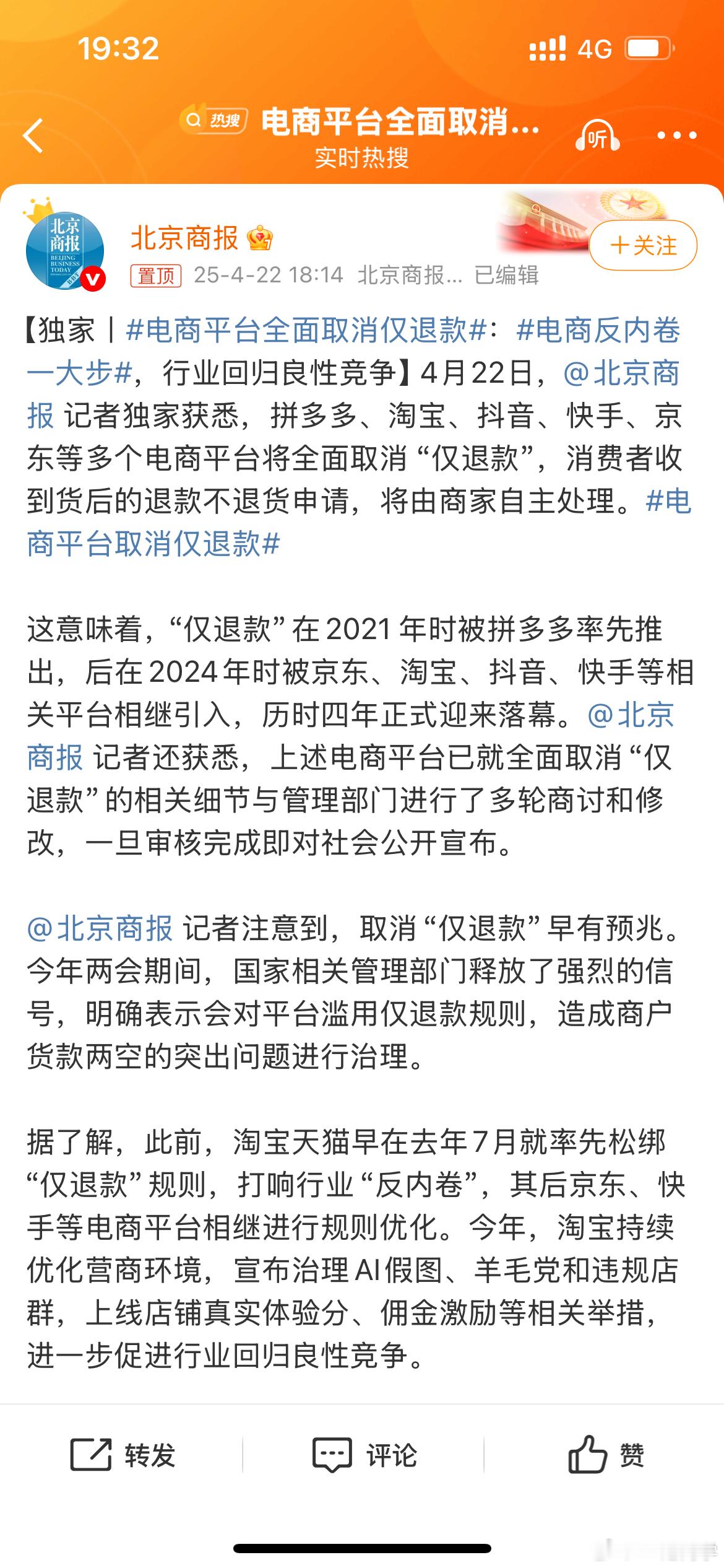 电商平台全面取消仅退款pdd带起来的仅退款内卷终于是要终结了吗？你怎么看？我个人