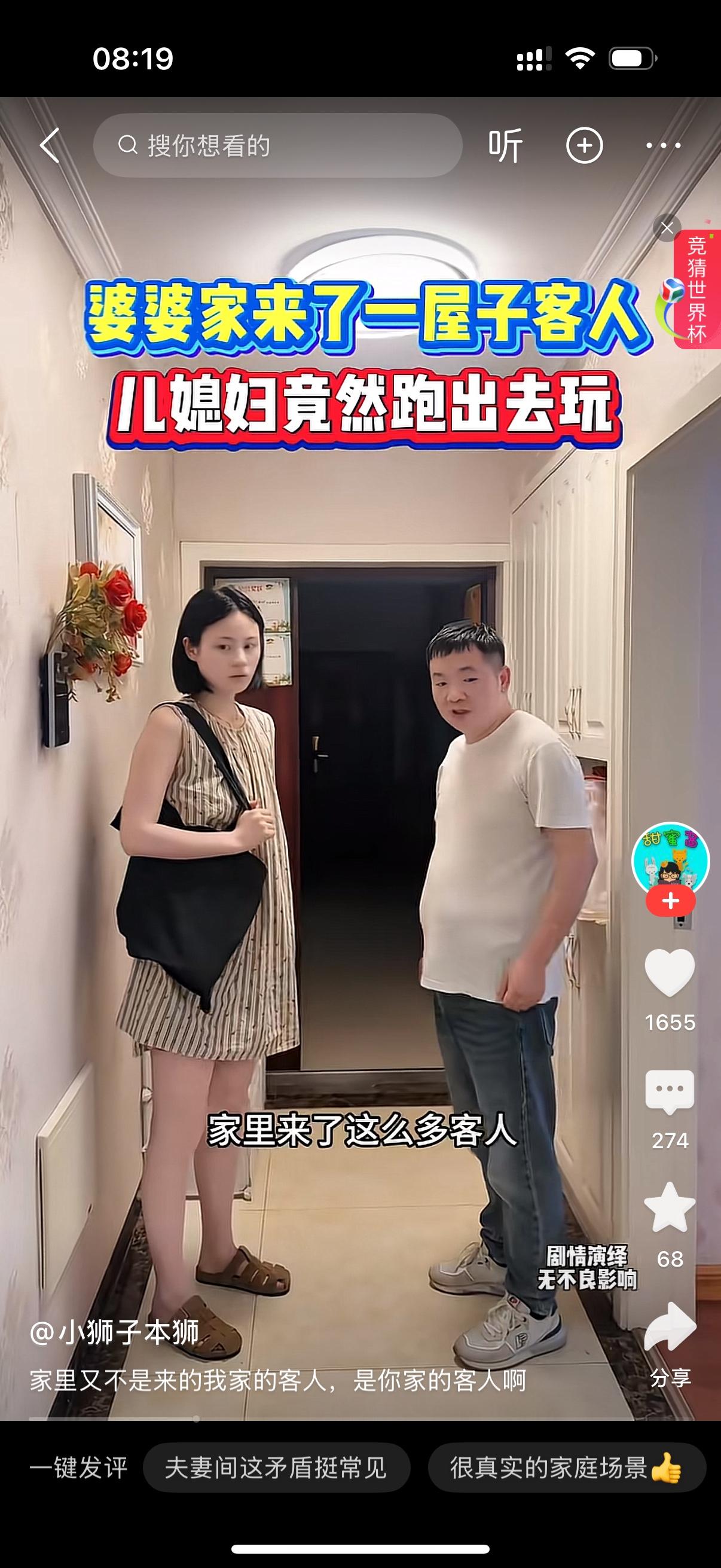 婆婆家来了一堆客人。儿媳妇却背着包要出去。丈夫问她，你去哪里？女人回答，我出去逛