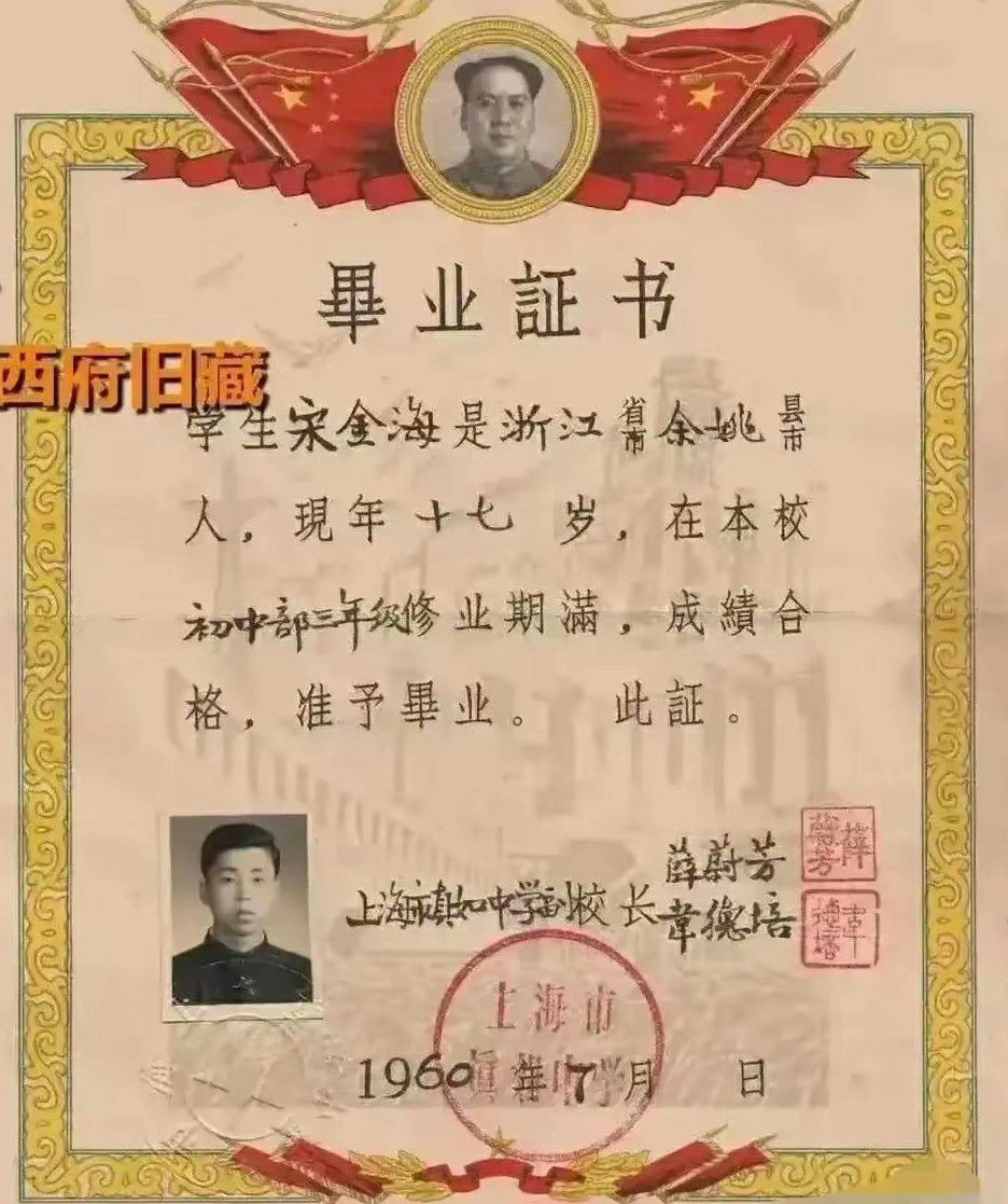 一张非常罕见的毕业证书