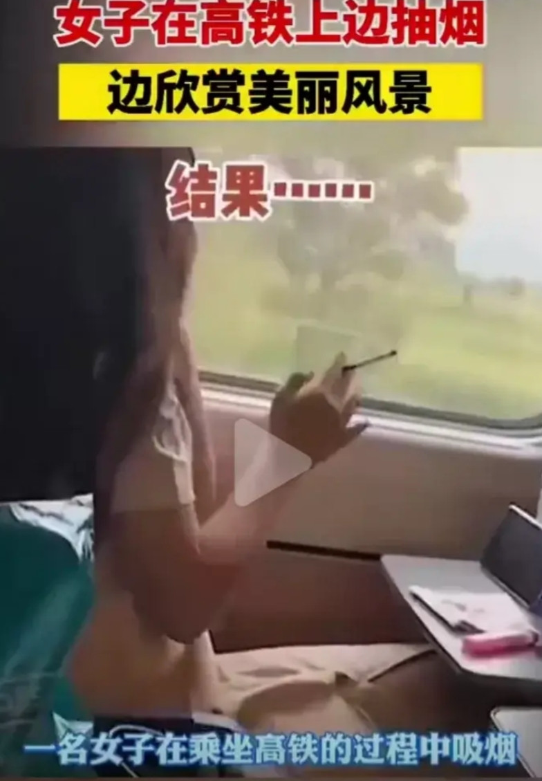 一名女子乘坐高铁时，一边抽烟，一边观赏窗外的美丽风景。没一会儿，一名乘警走到她的