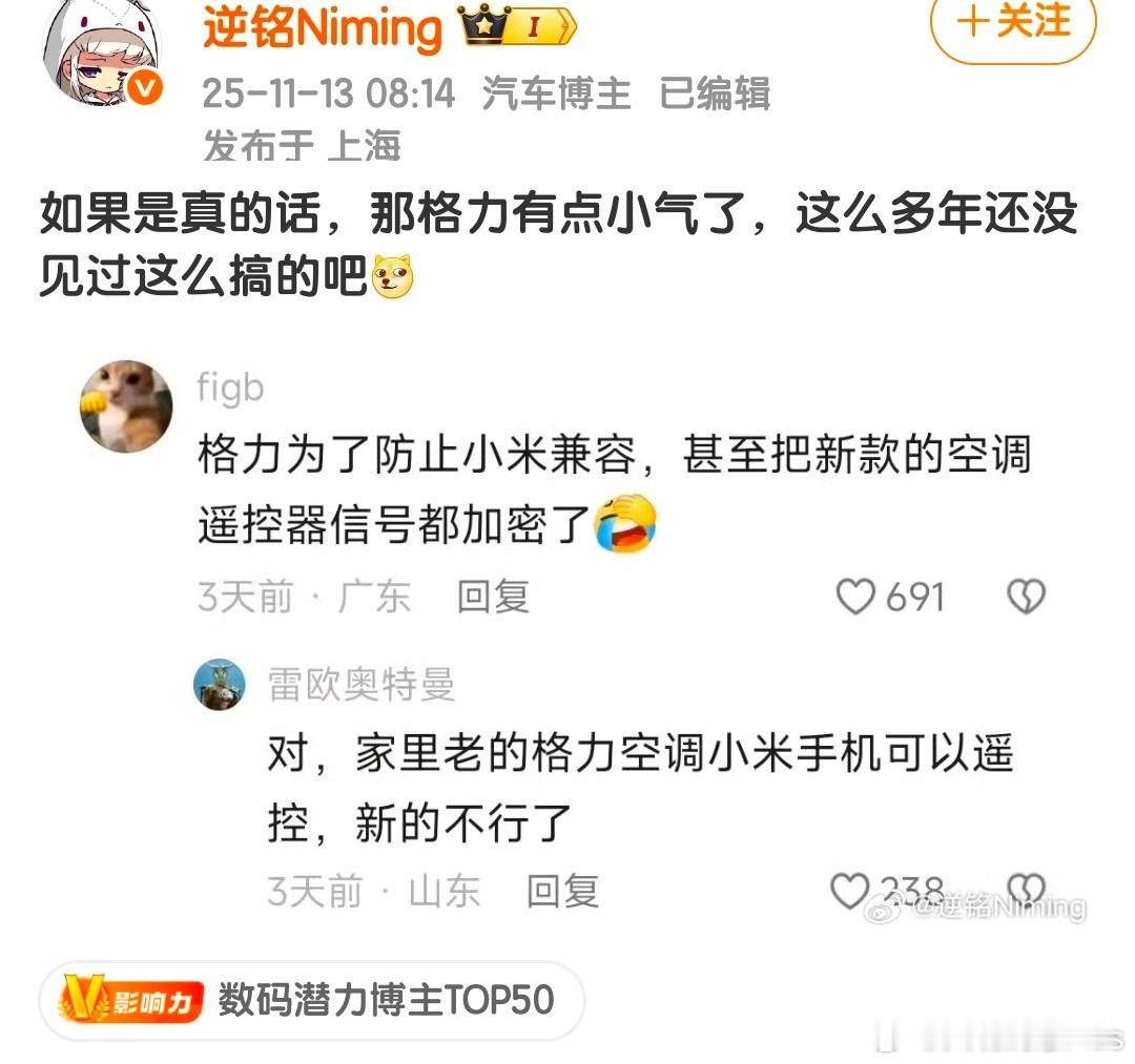 听到没有，格力你太小气了……