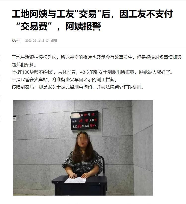 吉林长春，一名女子在与两名男工友酒后交易后，其男友提出分手。当男工友希望再次交易