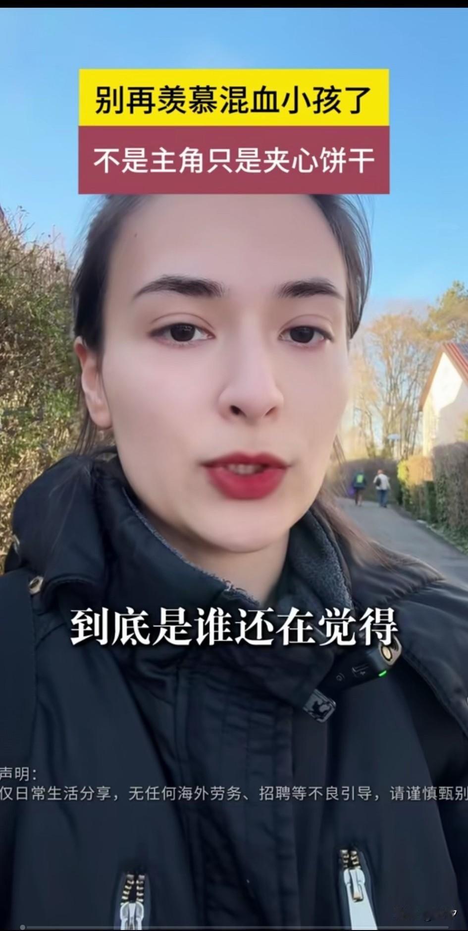 混血儿自述自己的混血身份，问大家谁还在说混血有优势？她作为一个中德混血，母