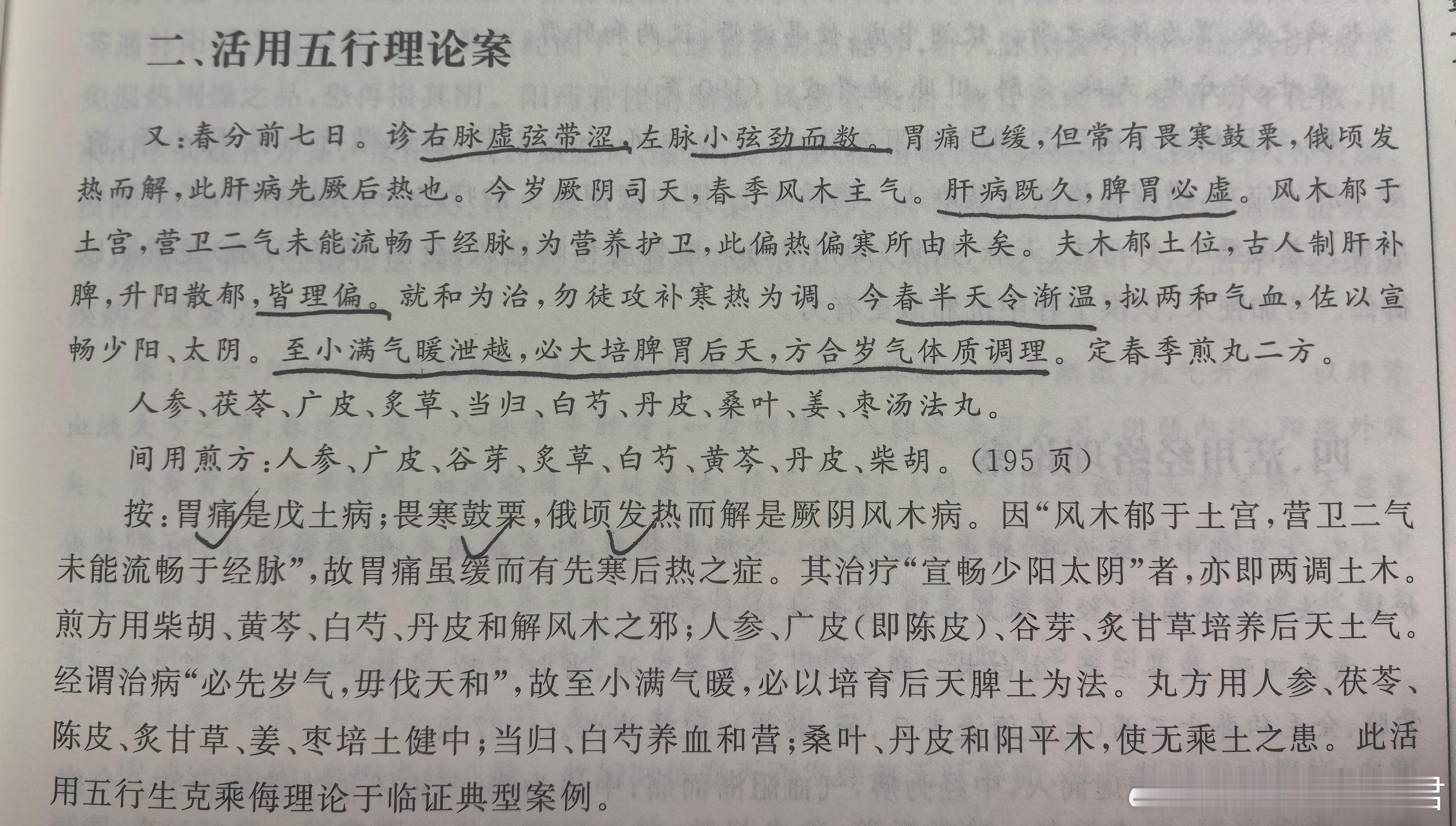 啧啧啧啧啧啧，叹为观止[玫瑰][玫瑰][玫瑰]“古人制肝补脾，升阳散郁，皆理偏