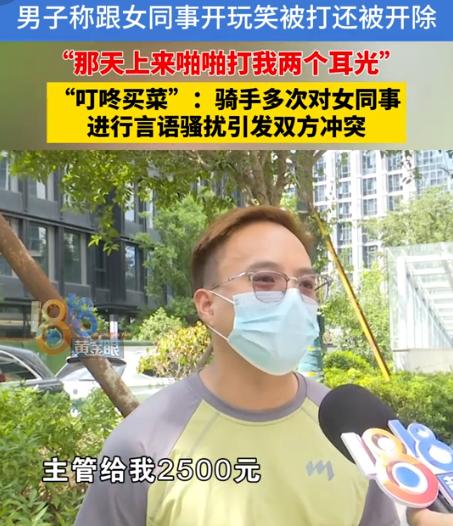 7月21日1818黄金眼报道，杭州，一名29岁男子，经常对22岁女同事开过分玩笑