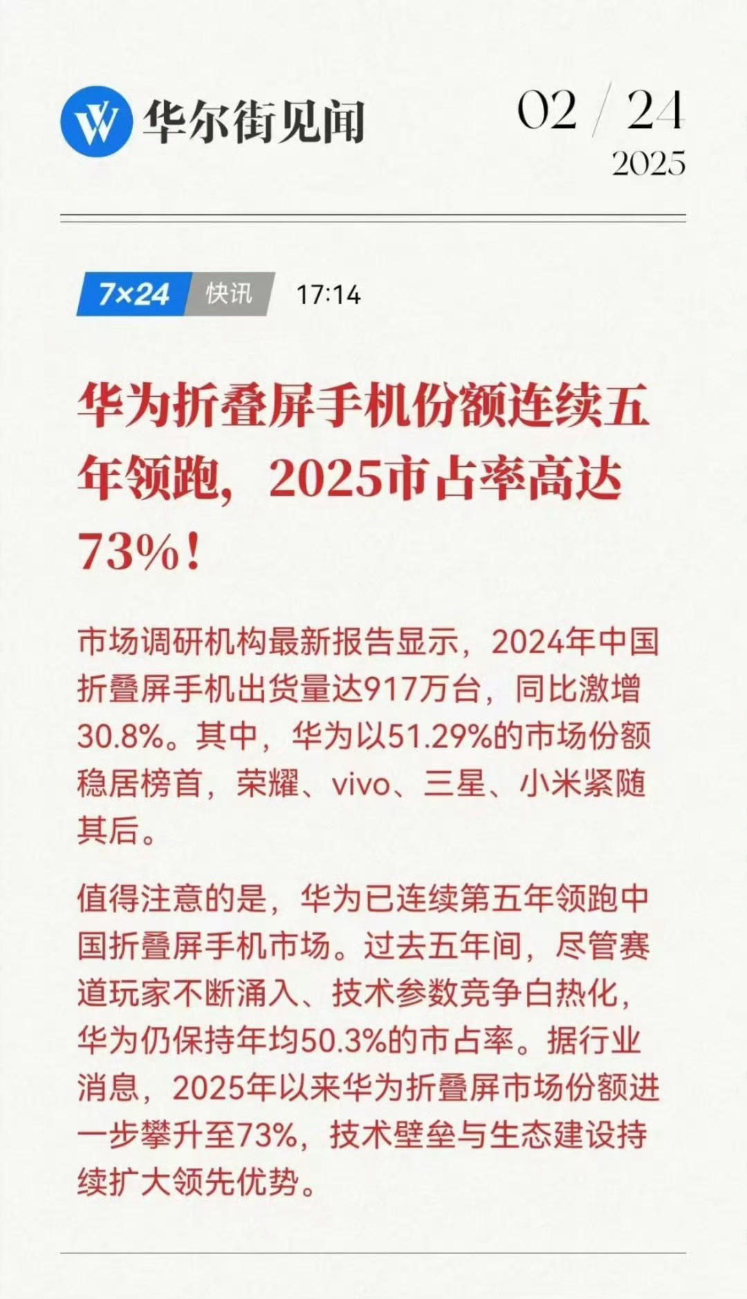 华为去年折叠屏份额50%，今年已经73%，情理之中吧，不管是大折叠、三折叠还是小