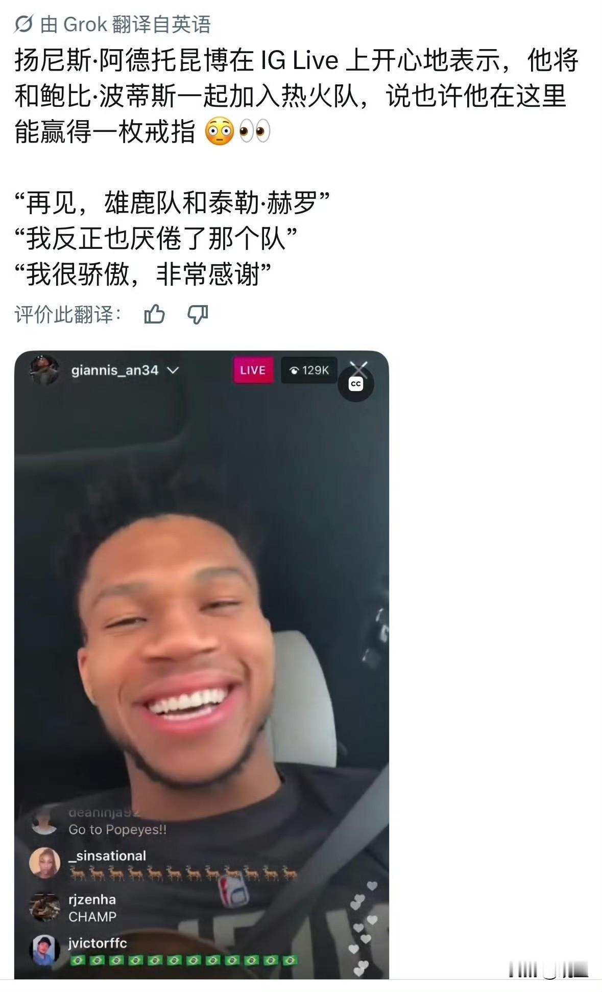 不吐不快？字母哥交易后首次发文：“直言早已厌倦雄鹿！”字母哥重磅交易尘埃