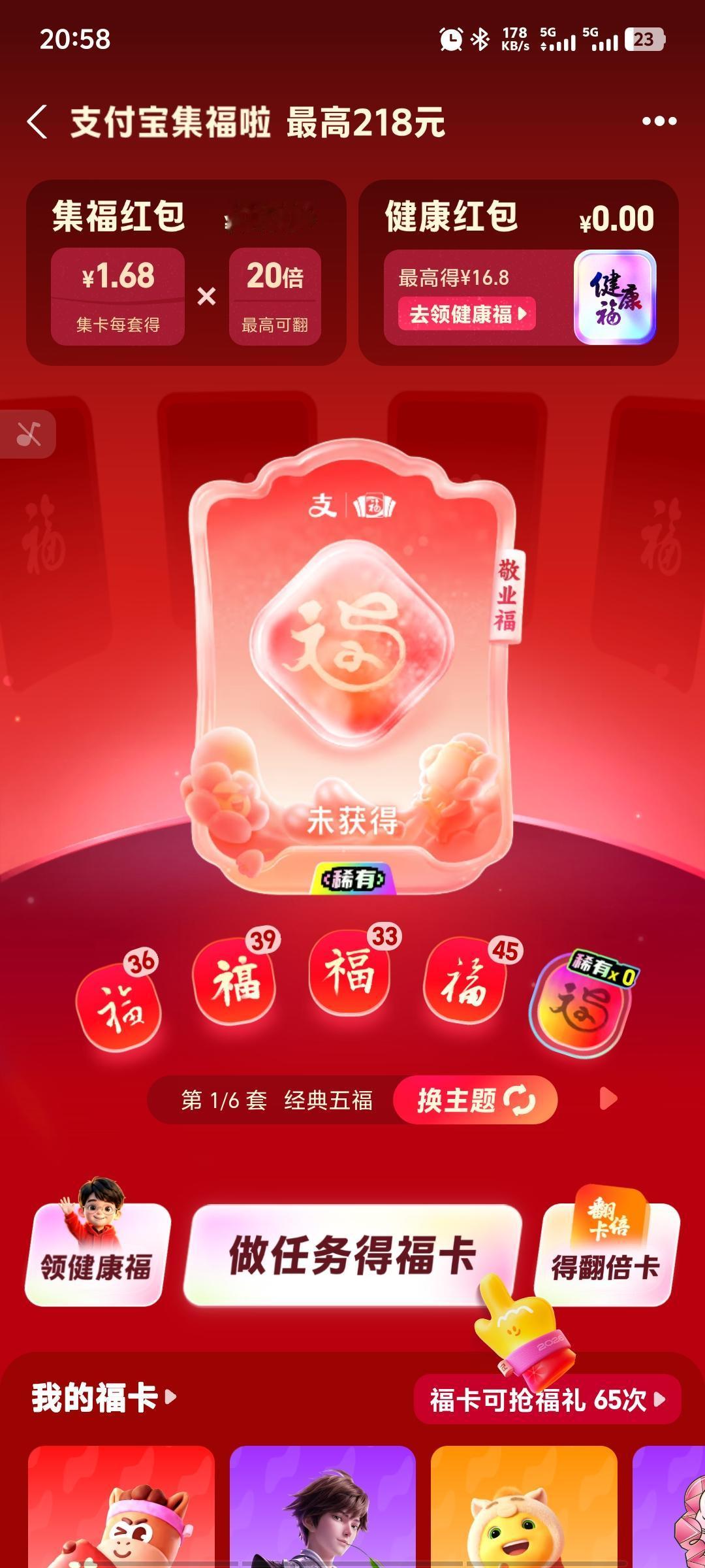 快告诉我，我不是今年唯一一个抽了这么多张都没拿到敬业福的敬业福支付宝五福