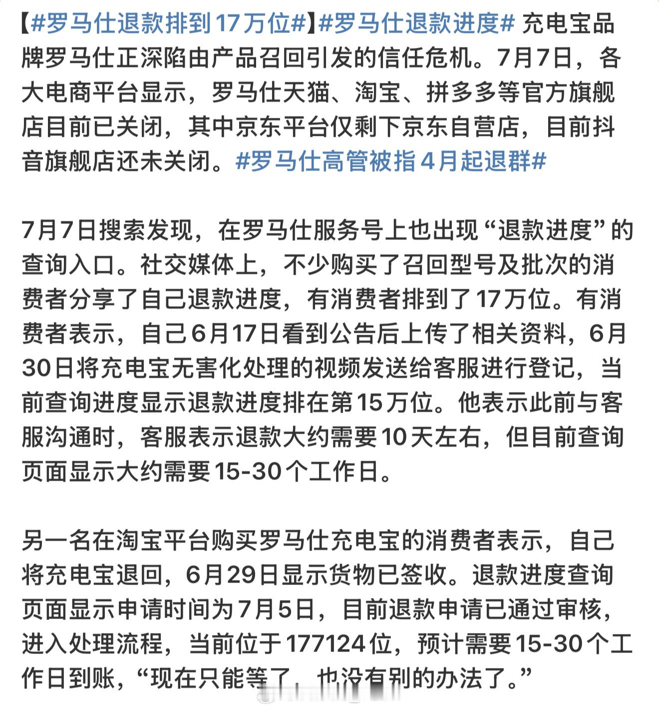 罗马仕退款排到17万位不是17万位？给我算一下…就算一个人一个充电宝每个充电宝1