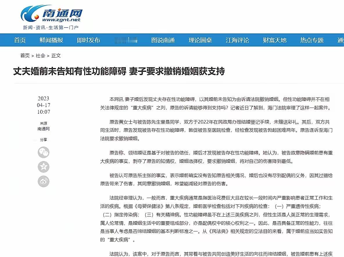 这篇报道讲述了一宗因婚前隐瞒重大疾病而引发的婚姻撤销案，反映了婚姻中诚信的重要性