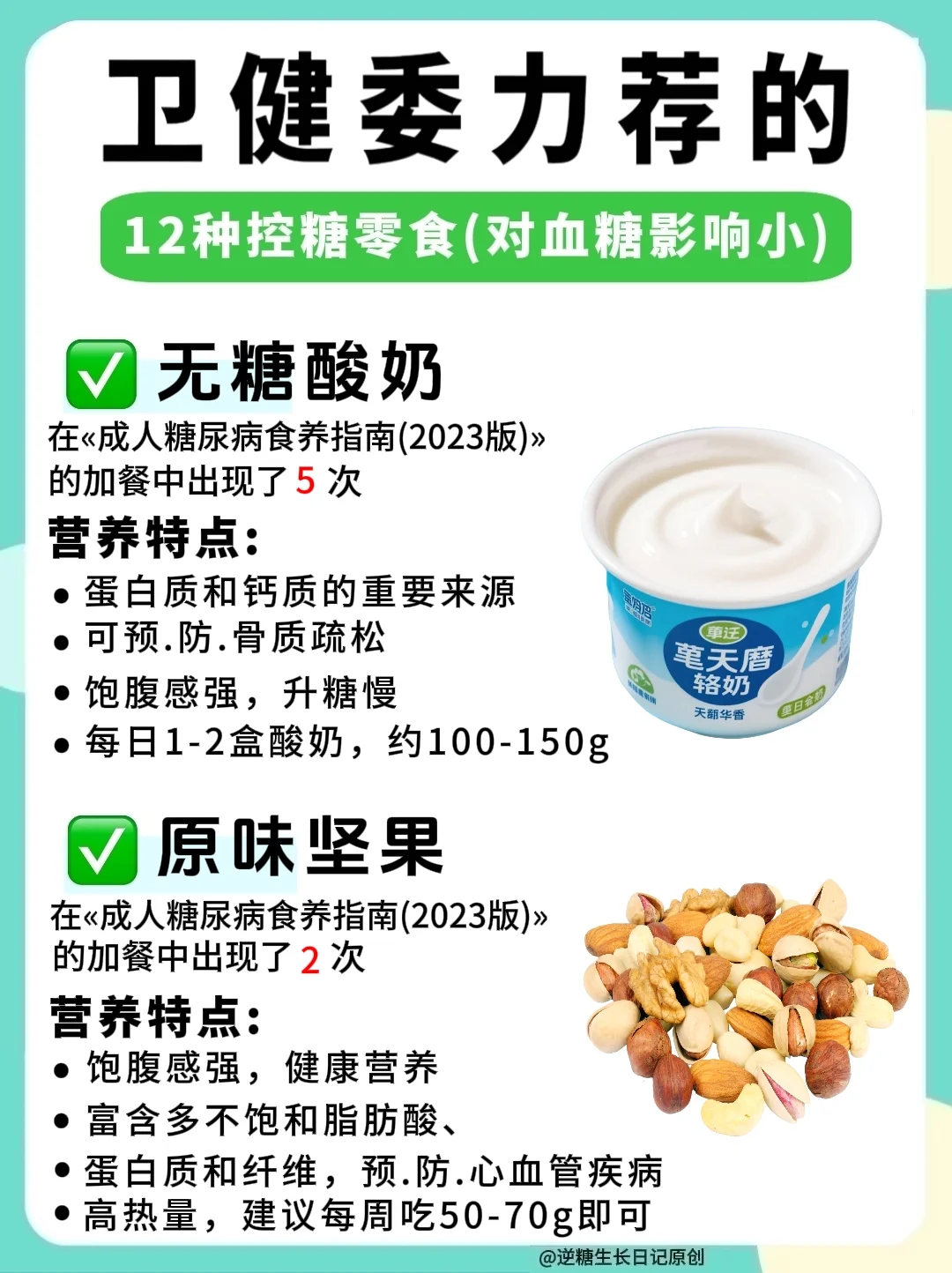 控糖期饿了吃啥︖卫健委力荐这12种控糖零食