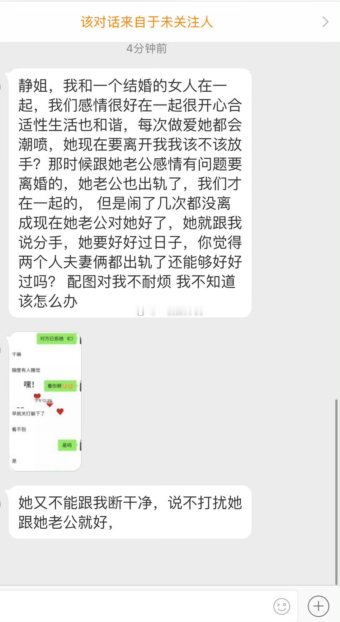 “静姐，我和一个结婚的女人在一起，我们感情很好在一起很开心合适性生活也和谐每次做
