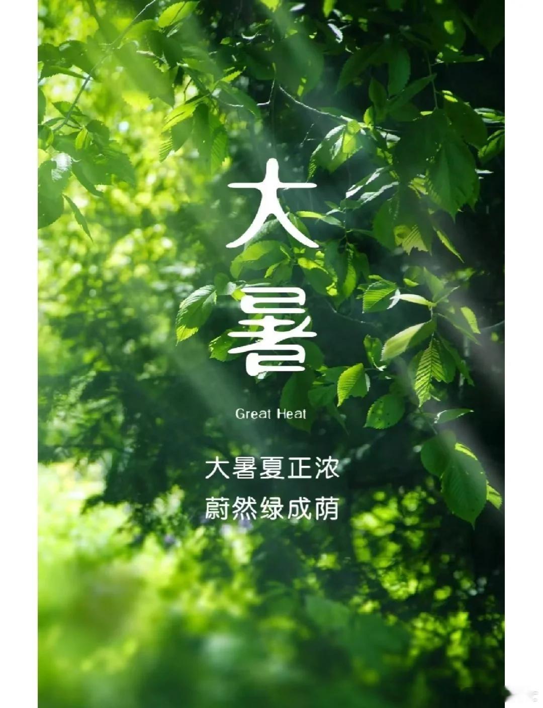 今日大暑:大暑的时候，火的能量最强，一般人都不喜欢。但如果属于运势低迷，可以用这