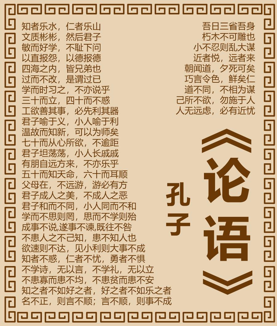 《开卷一分钟》论语