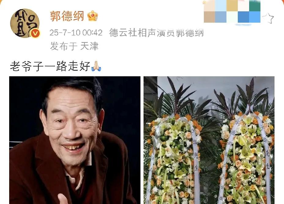 7月10日凌晨，郭德纲都睡不着了，凌晨发文悼念老前辈杨少华！他在社交平台晒出杨少