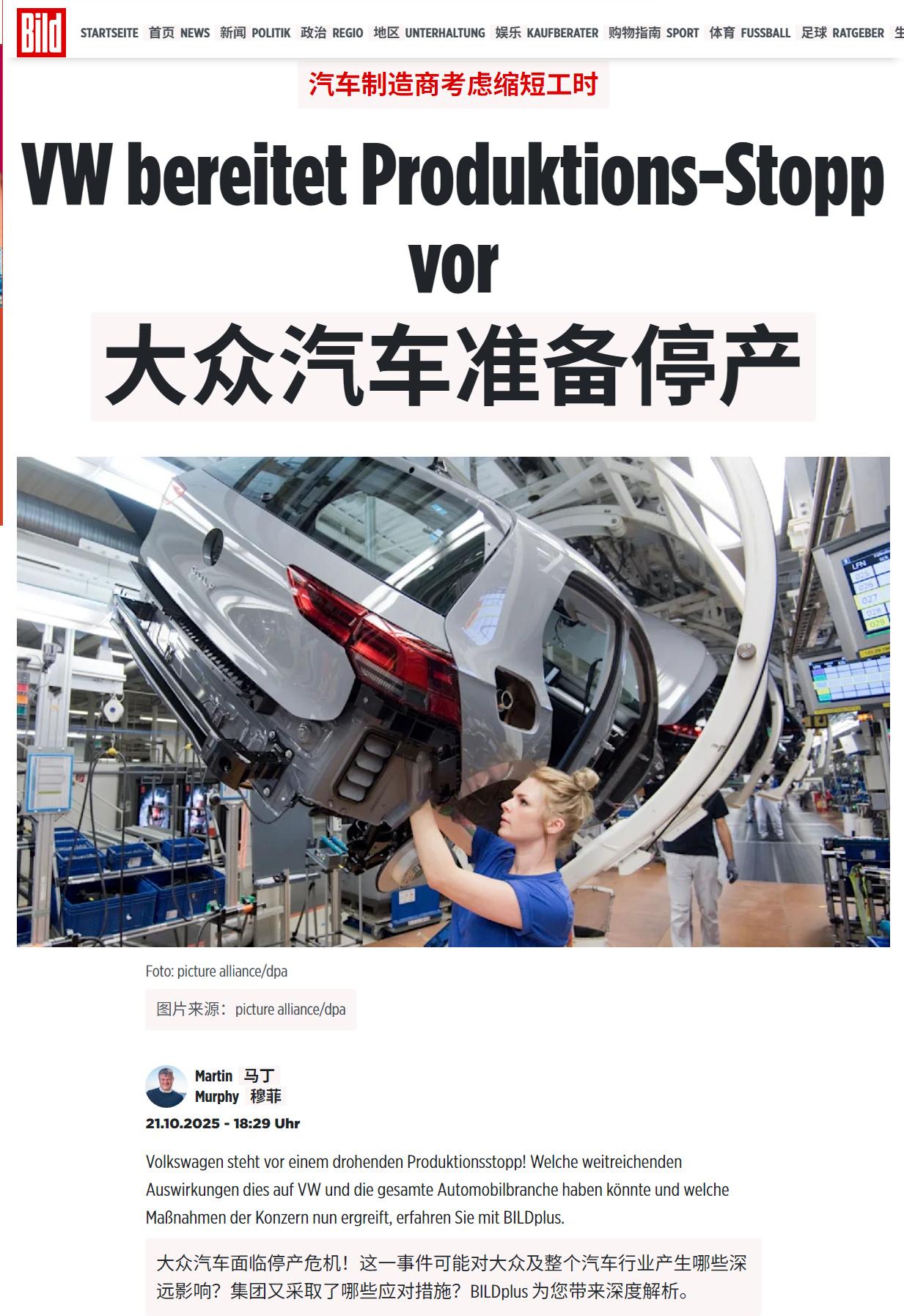 德国大众汽车准备从十月底起,暂停沃尔夫斯堡工厂的高尔夫和途观汽车的生产。其实大众