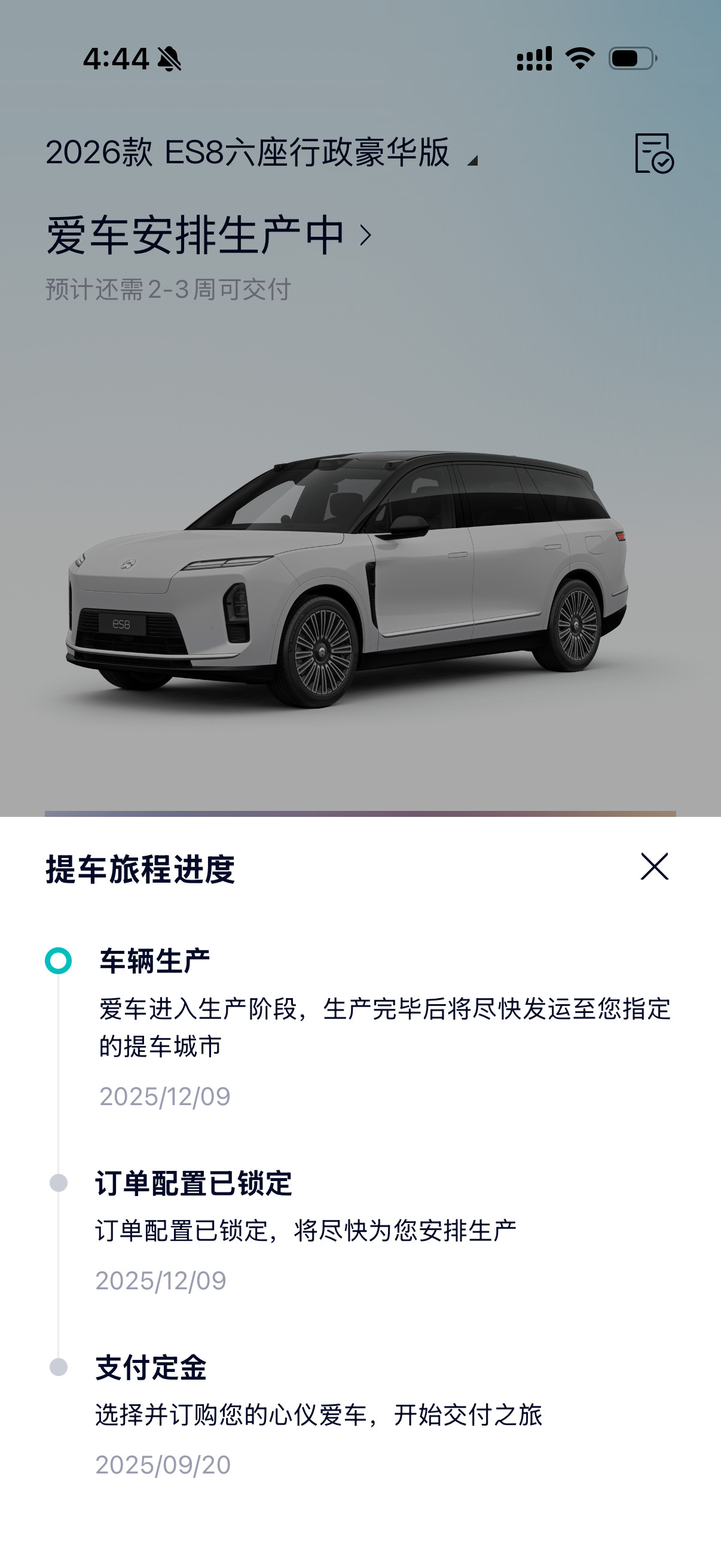我的蔚来es8终于快要提车了，已经上线排产了，等了快三个月。不好的是现在已经没