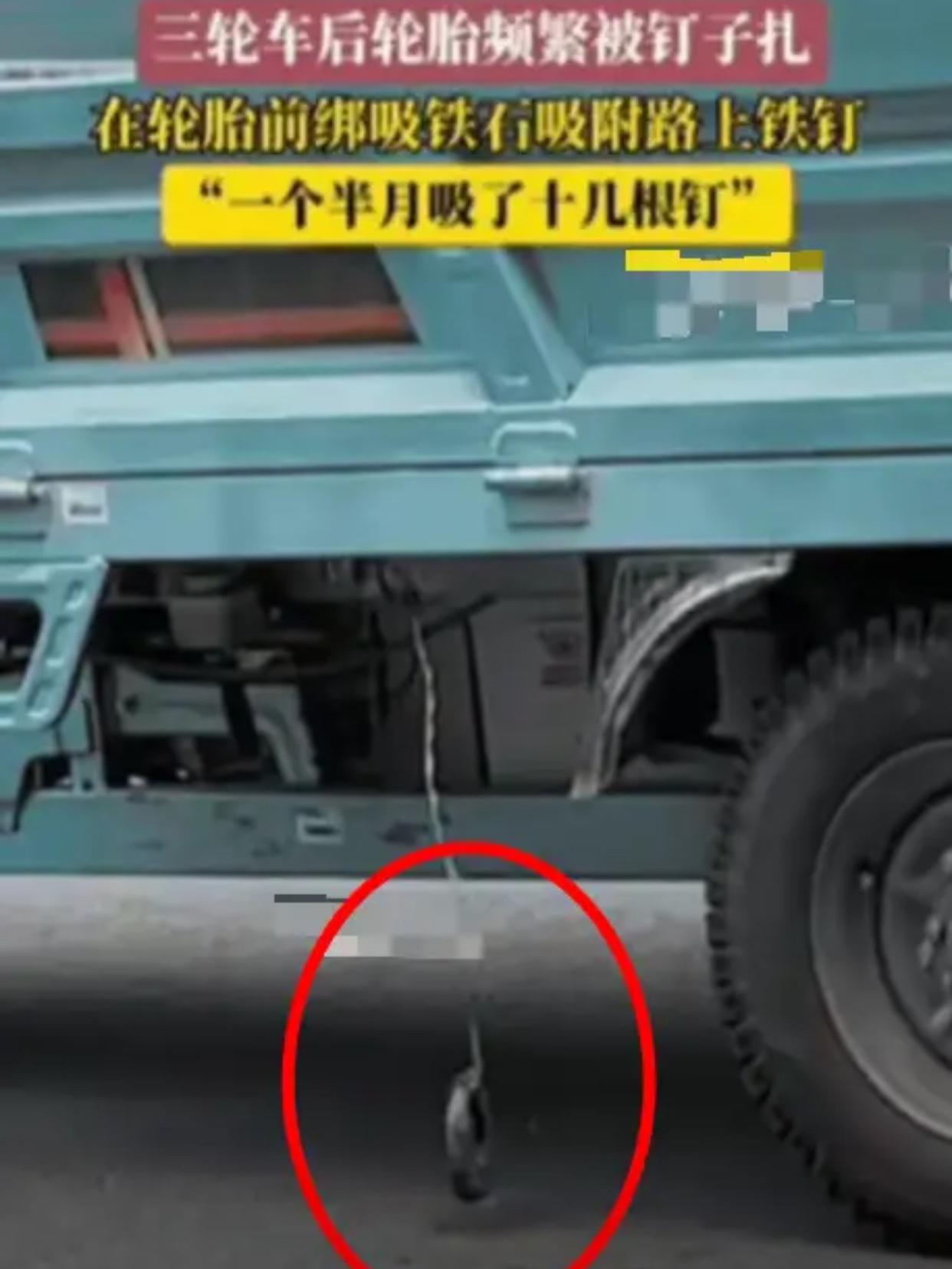 安徽一个拉货的何师傅，开三轮车天天路上跑，轮胎老是被铁钉扎，补一次几十块，一个月
