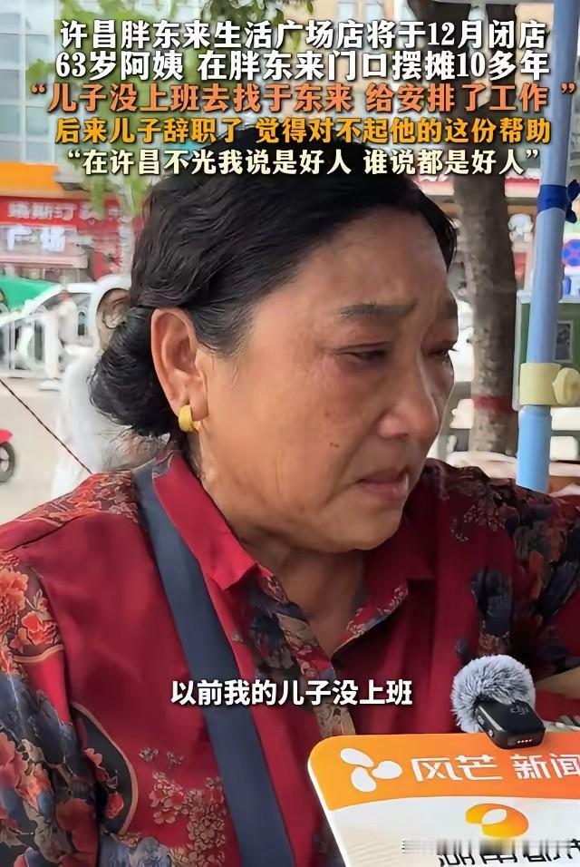 一个63岁的阿姨，雨天堵着于东来，给待业的儿子找工作。于东来当场安排了个保安岗，