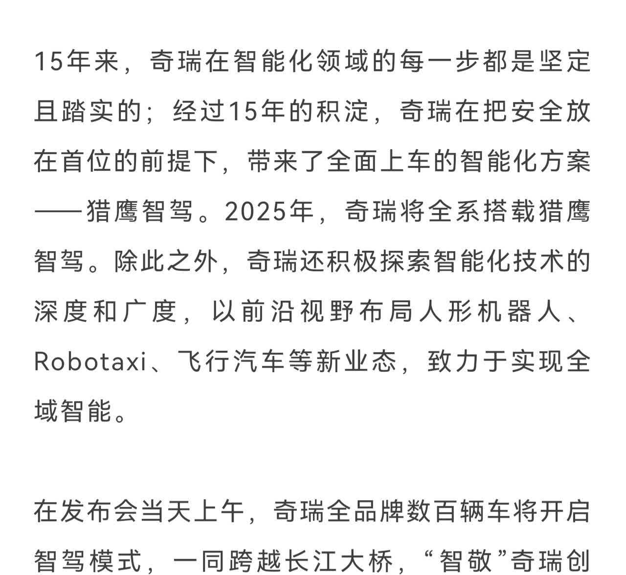 奇瑞风云提前曝光了3月18日，奇瑞智能战略大会的重磅内容——猎鹰智驾要来了！还有