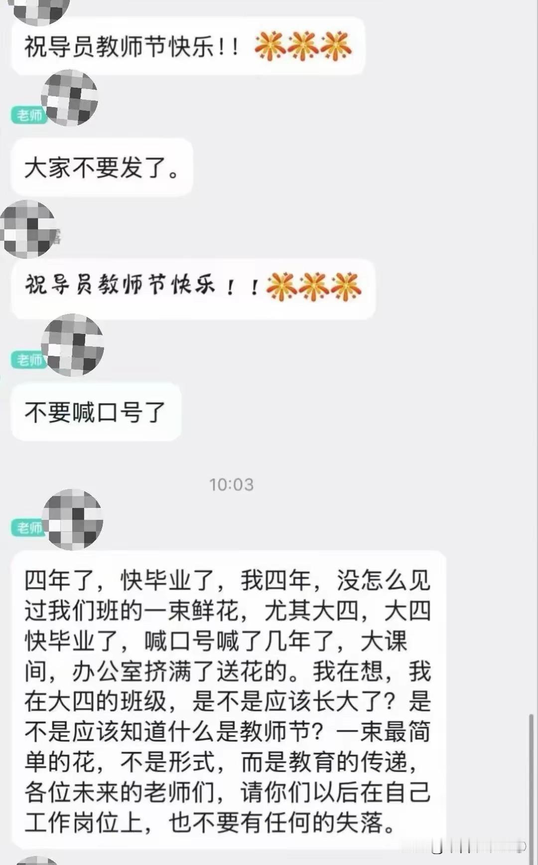 这个阜阳师范大学的辅导员估计也是说了大实话。作为辅导员，三四年的教师节他没有收