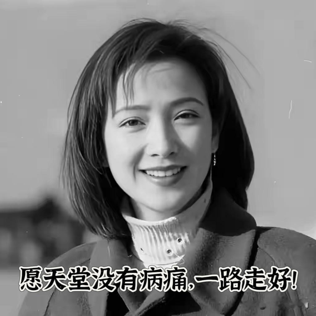 愿天堂没有病痛，一路走好！“四大古典美女”何晴去世，享年61岁。刚才刷到这