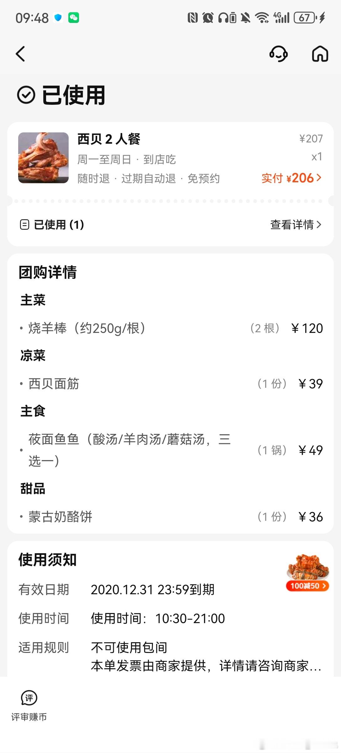 #西贝倒闭责任争议##西贝#这是我第一次吃西贝，也是最后一次吃西贝😘当时西贝风生水起，听起来很不错