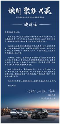 三方共谋智能越野未来，猛士与华为合作再迎关键节点东风猛士科技与华为的合作进程正