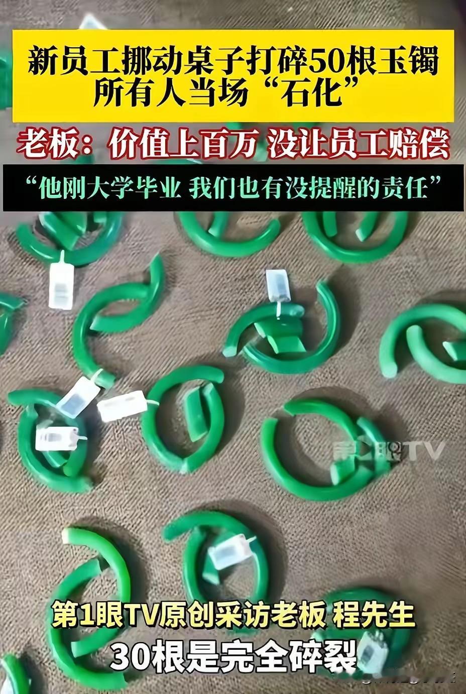 大家去这一种玉器店或者镯子店呀，一定要小心，因为它那里边儿的东西都非常金贵的，有