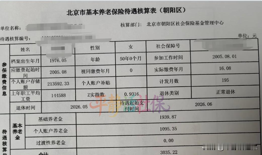北京养老金，应缴受害者！北京社保缴了16年8个月，养老金拿到了3000以上，很