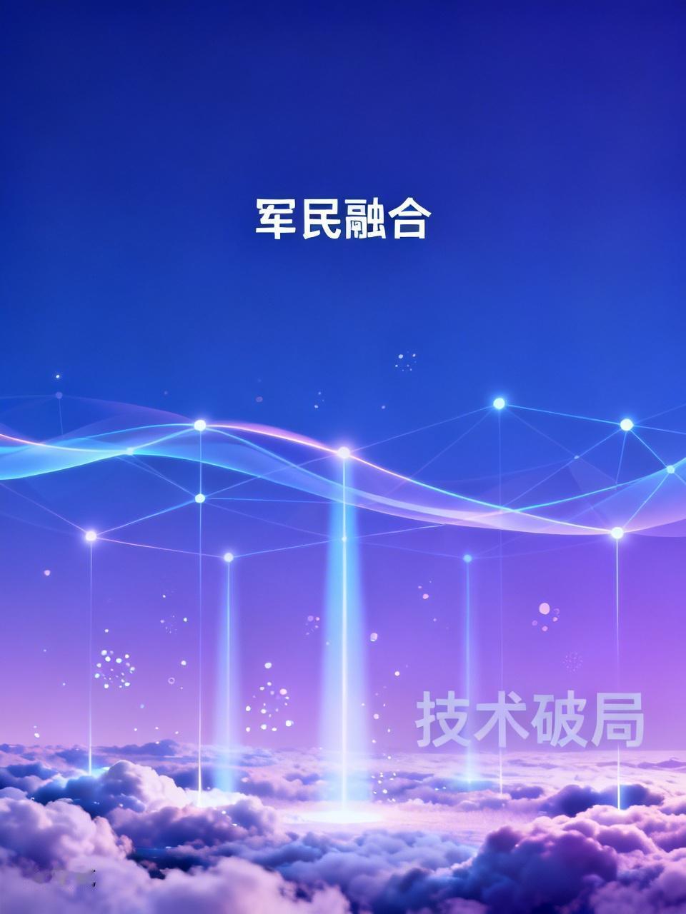 外媒报道，中国军方将领提出引入民营企业参与军事研发。这不是简单的“军民融合”，而