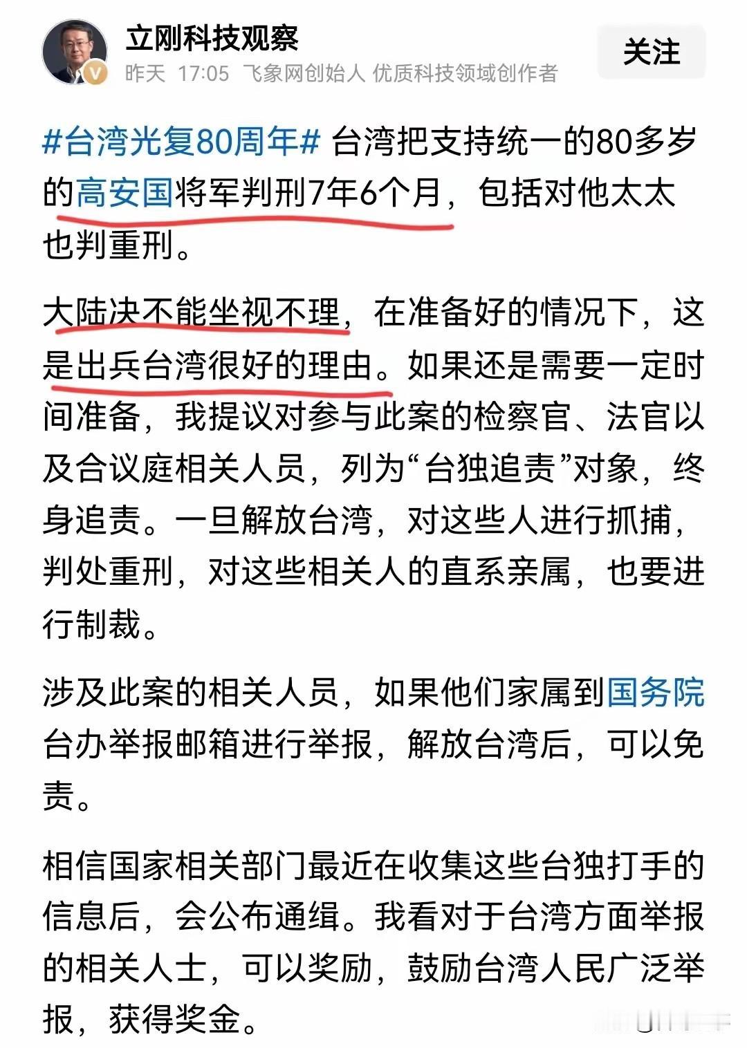 项立刚:高国安将军被判重刑,我们应该采取行动1、对此案的检察官、法官列为