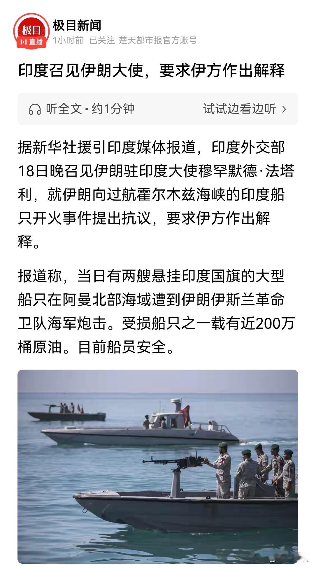 印度可以出卖伊朗无数次，伊朗不能得罪印度一次新华社报道，印度外交部18其召见伊