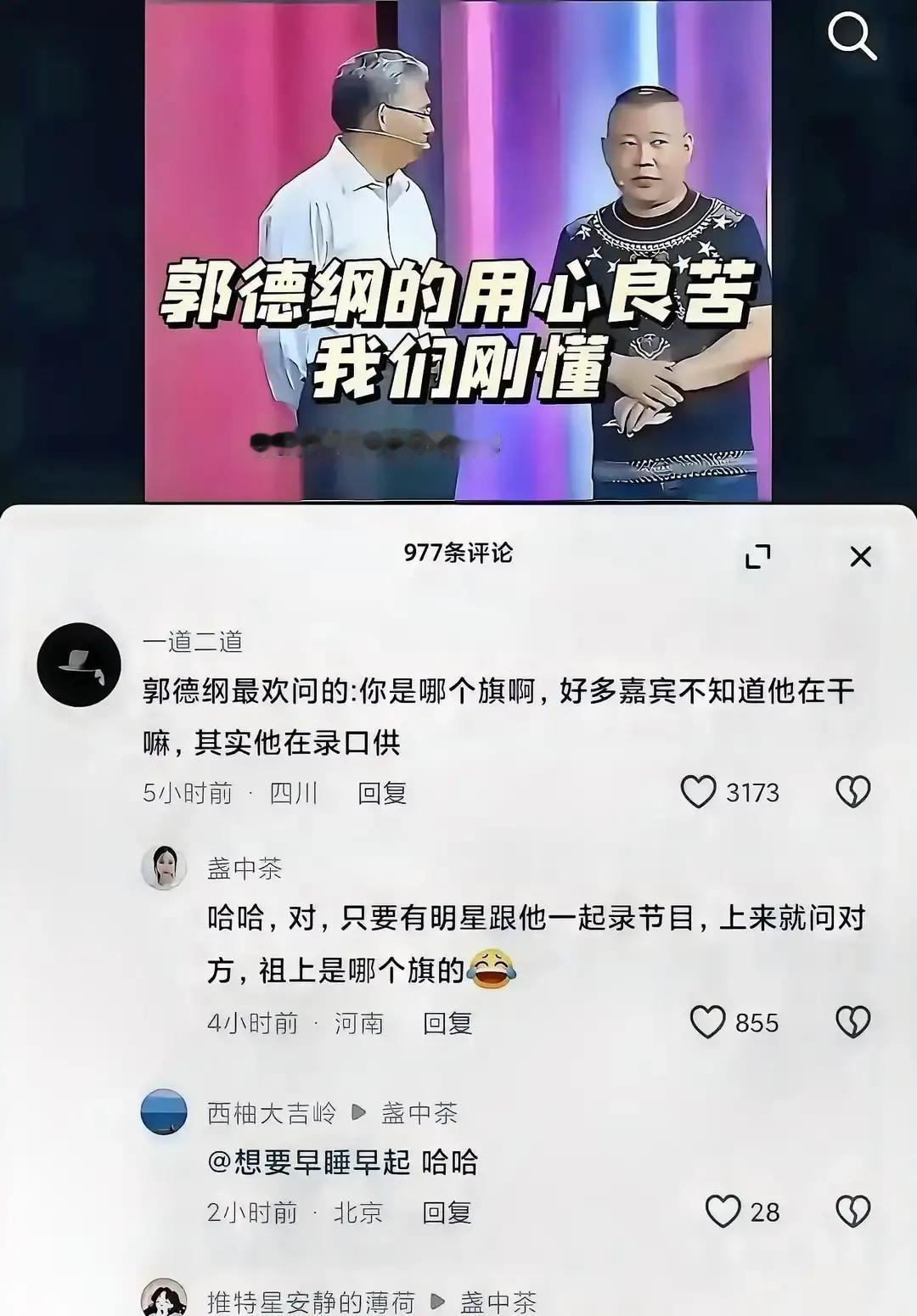 郭德纲问“哪个旗的”，瞬间引爆全网。知道为什么这问题像在录口供吗？因为10
