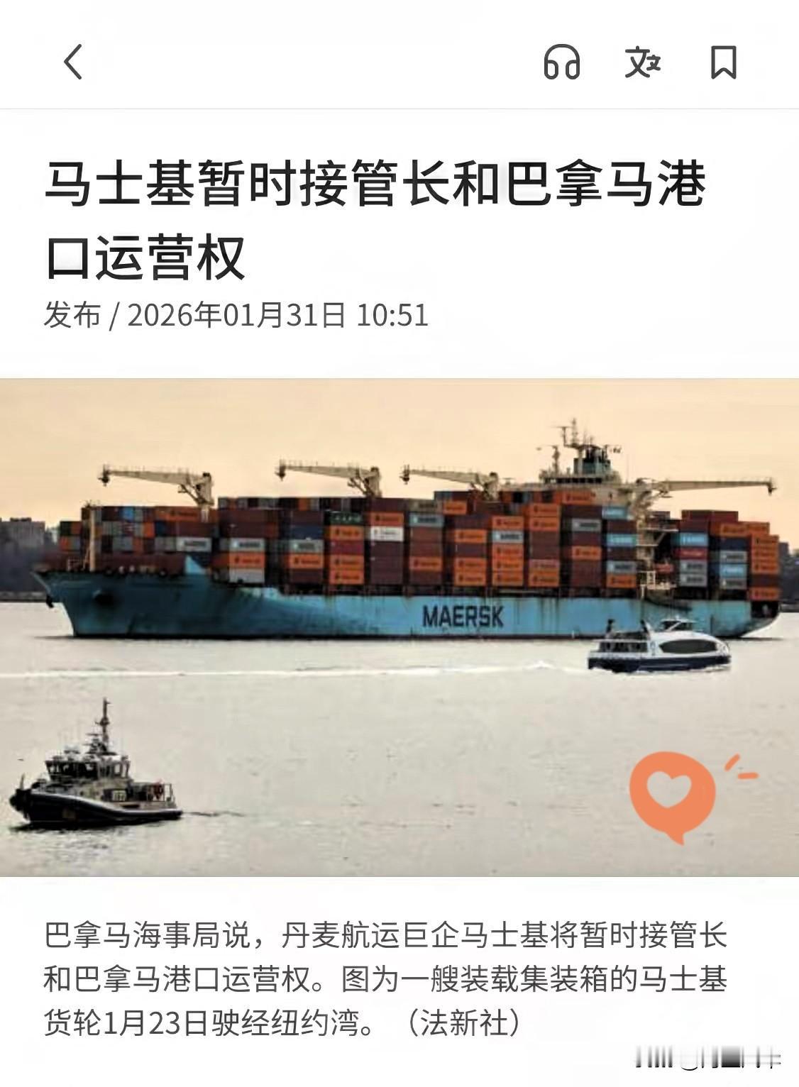 李嘉诚的长和已经失去对巴拿马港口的运营权，目前由丹麦马士基暂时已经失去对巴拿马港