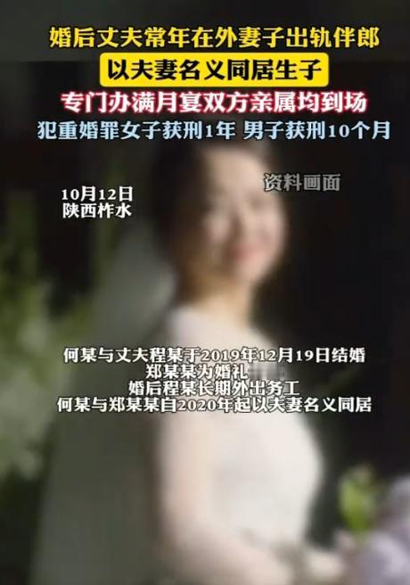 10月13日报道，陕西柞水，一女子刚结完婚，丈夫外出务工，20多岁的她立刻和伴郎
