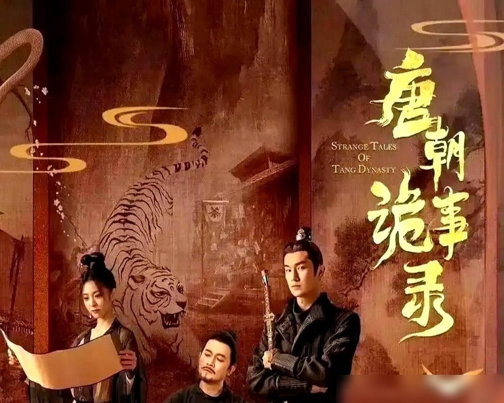 古装剧《唐朝诡事录》放了个狠招，男女主卢凌风和樱桃在高光时段突然下线，收官时播放