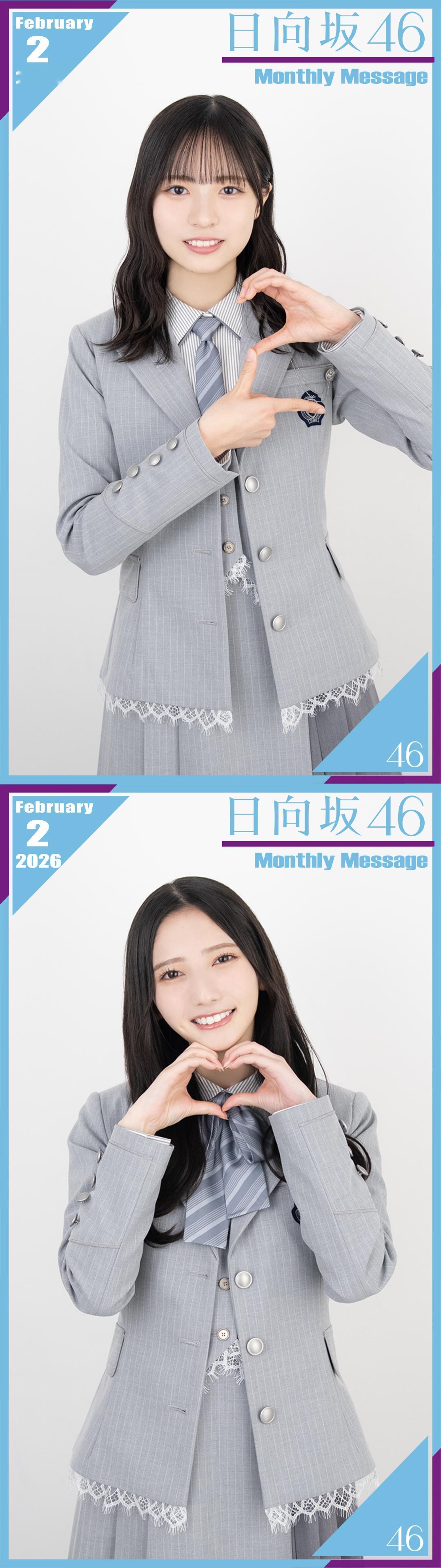 「最近あった甘いorほろ苦いエピソード」　　日向坂46☀️　　グリーティング動