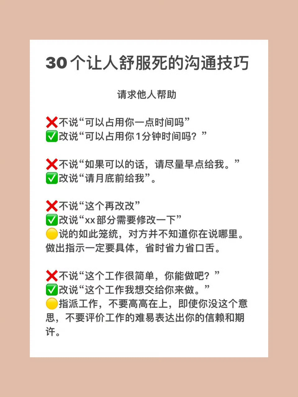 ㊙️30个让人舒服死的沟通技巧赶紧用起来～​​​