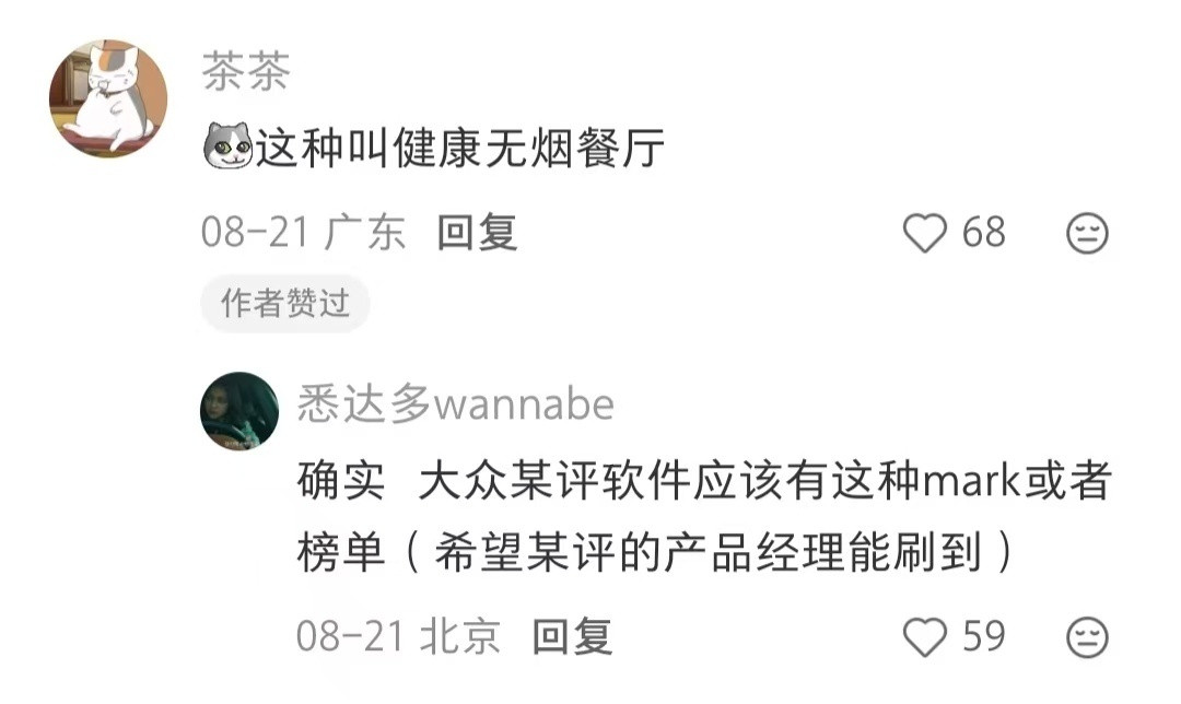 老板禁烟特别坚决的一家店好喜欢这种商家​​​