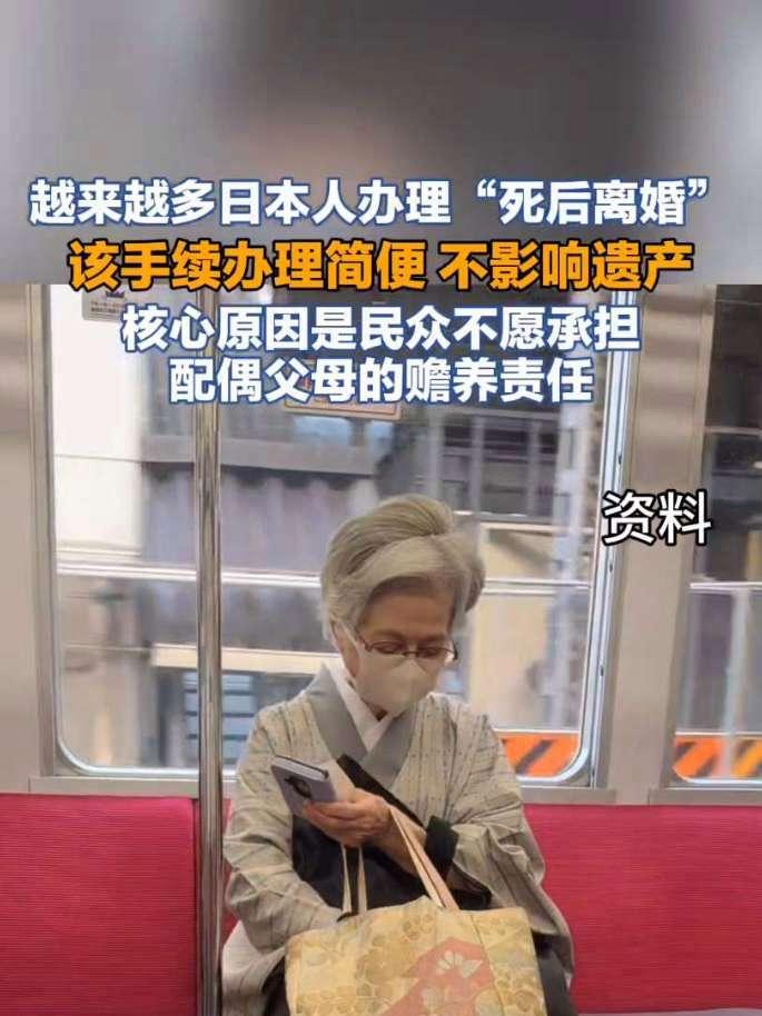 5月29日刷到一条新闻，直接给我看愣了——日本老太太们，开始流行“死后离婚”。