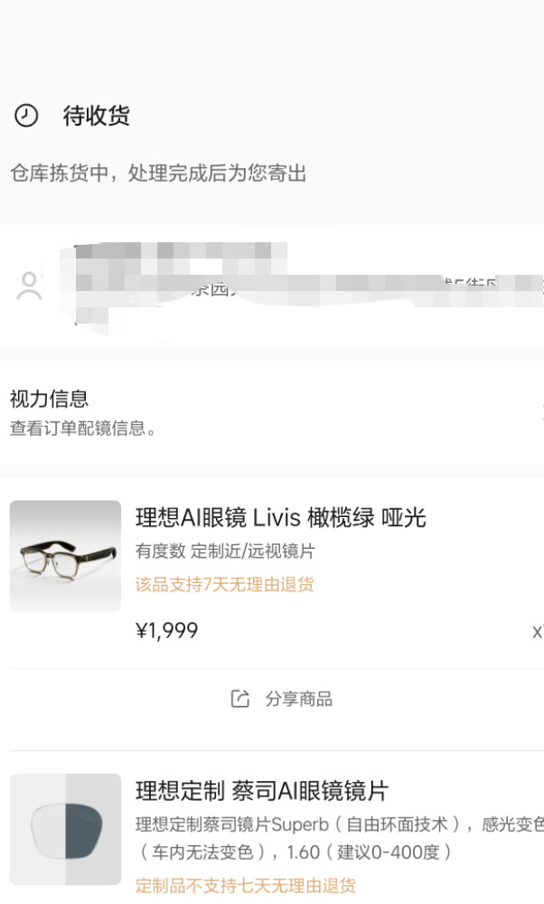 你的理想AI眼镜发货了吗？没有。没有就算了，比我晚买的近视眼都发了。