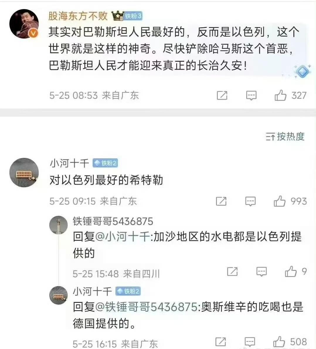 “对以色列最好的事希特勒”[点赞]​​​