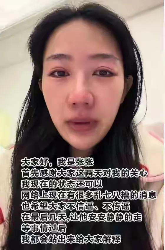 张雪峰前女友，顶着哭肿的双眼皮，不太真实的高鼻梁出来澄清了。这个操作，看来大家都