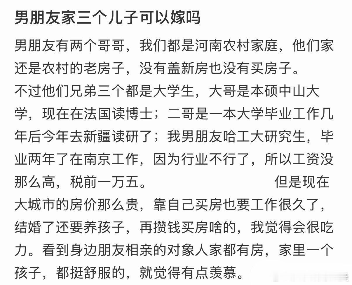 考虑与三位儿子的男朋友结婚吗？