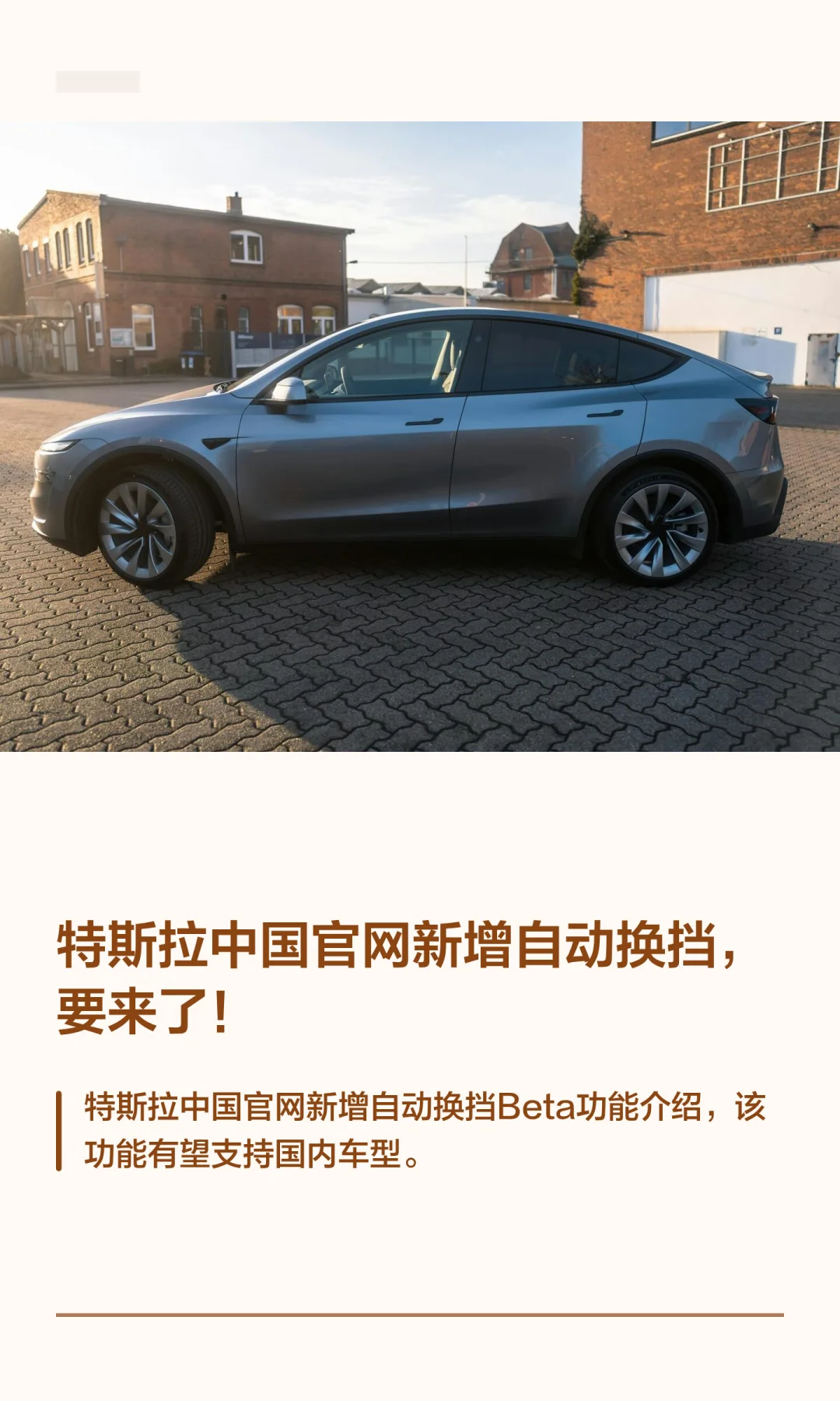 特斯拉中国官网新增自动换挡，要来了！
