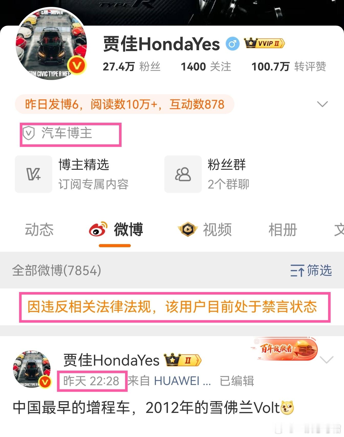 又一个汽车博主被禁言了，昨晚22:28还美滋滋发着微博，突然……[捂脸哭]再次呼吁