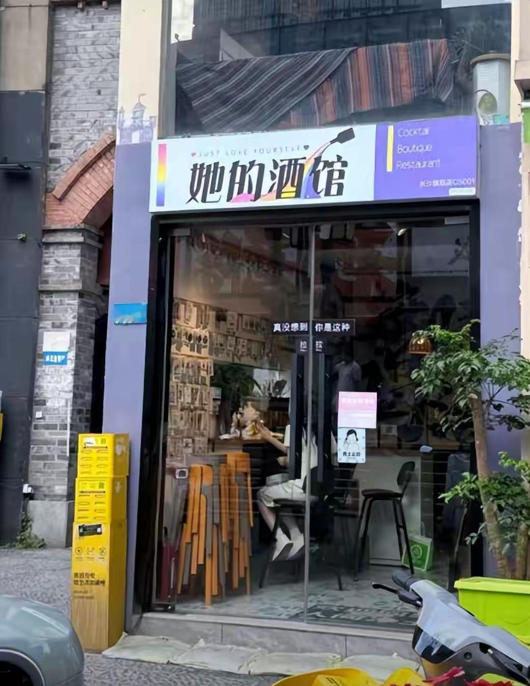 长沙一家曾经爆火的全女酒吧—她的酒馆可能要爆雷了。两个离职的女员工发布消息把这