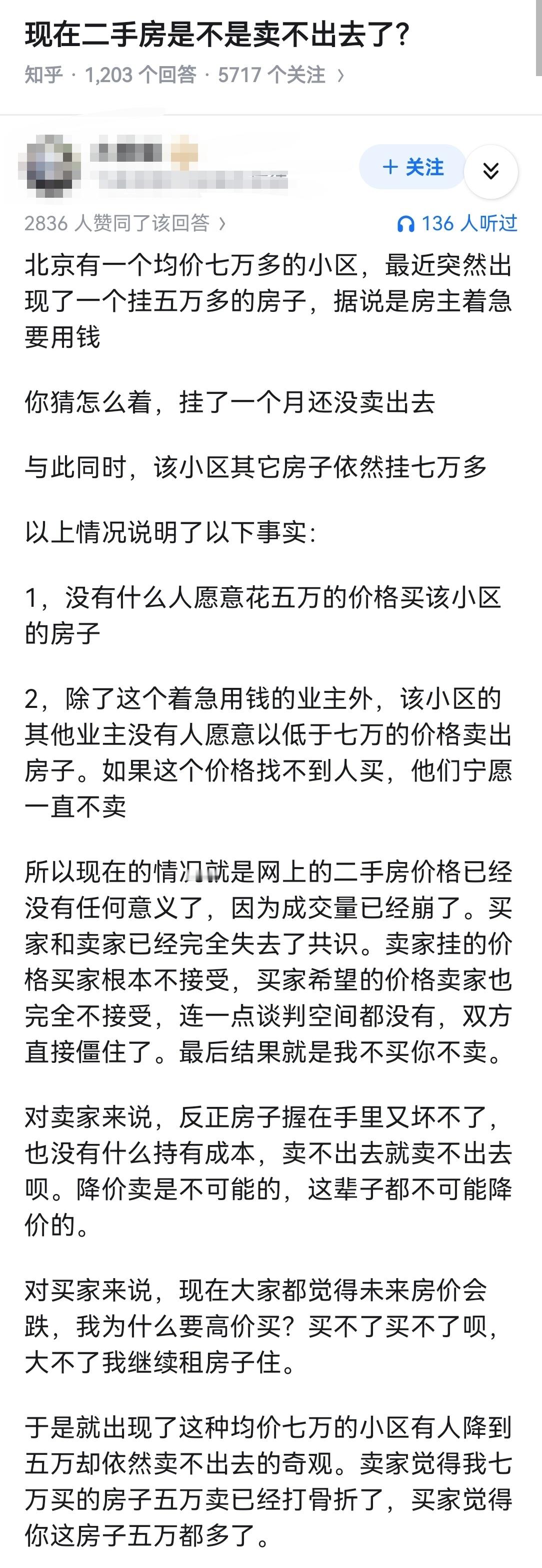现在二手房是不是卖不出去了？