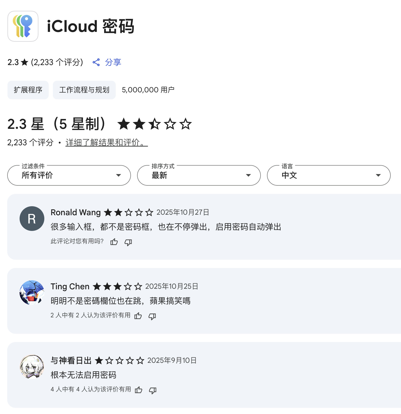 Apple开发的软件里最烂的不是iOS,而是iCloud密码Chrom
